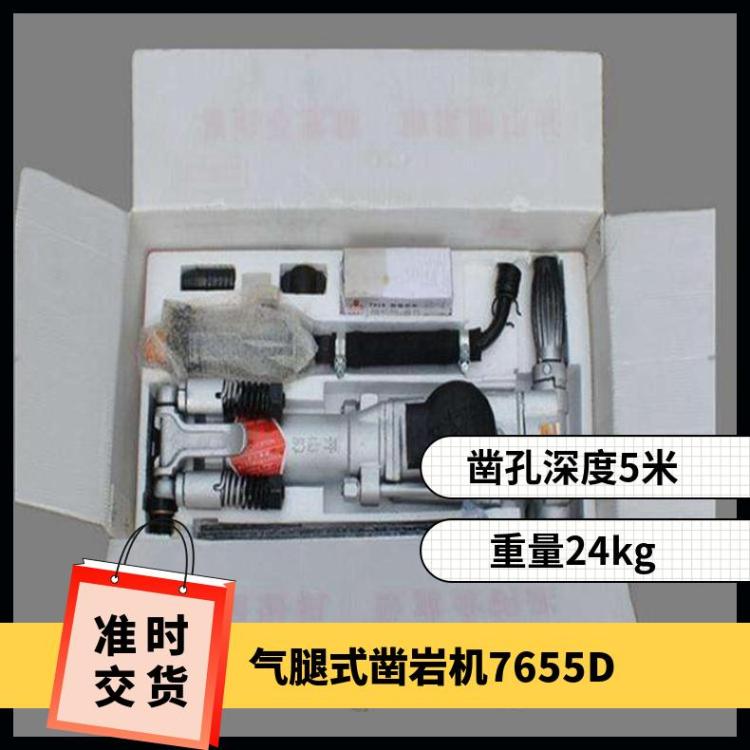 7655D矿山气腿式凿岩机煤矿岩巷掘进机械 矿用破碎机