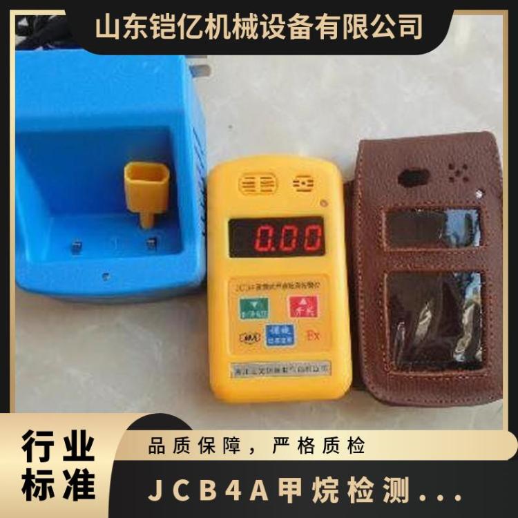 铠亿LED屏幕背光显示 手持式甲烷检测报警仪JCB4A型