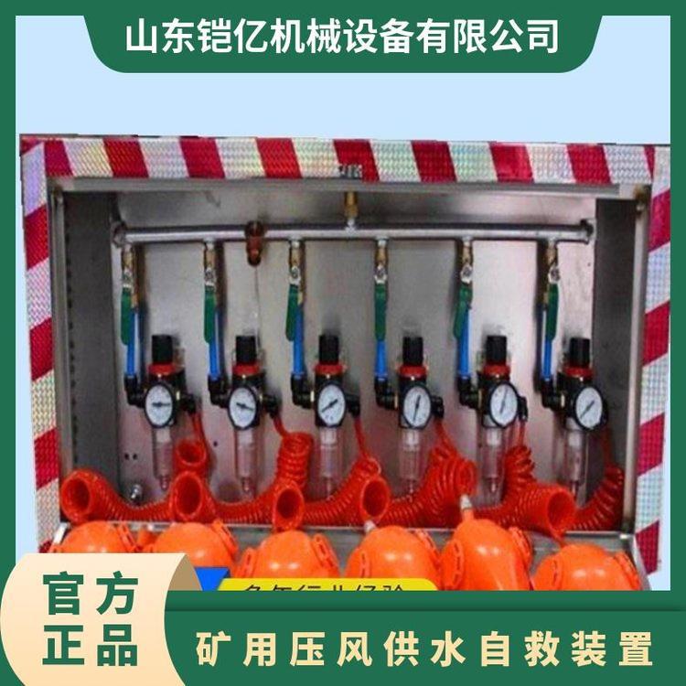 矿用压风供水自救装置ZYJ-M8 自 救装 置 功能稳定