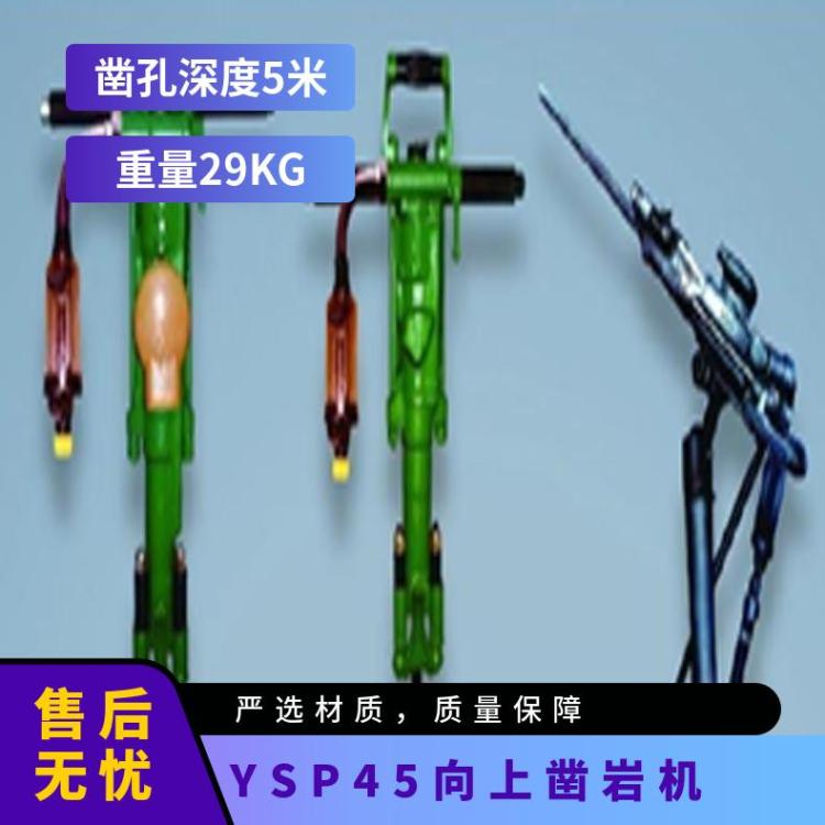 YSP45矿用凿岩机冲击频率≥27Hz用于采石场进尺快适应性强