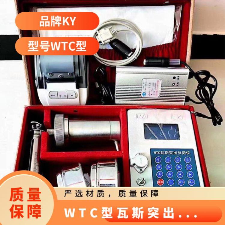 便携式矿用本质安全型WTC型瓦斯突出参数仪智能测量仪器