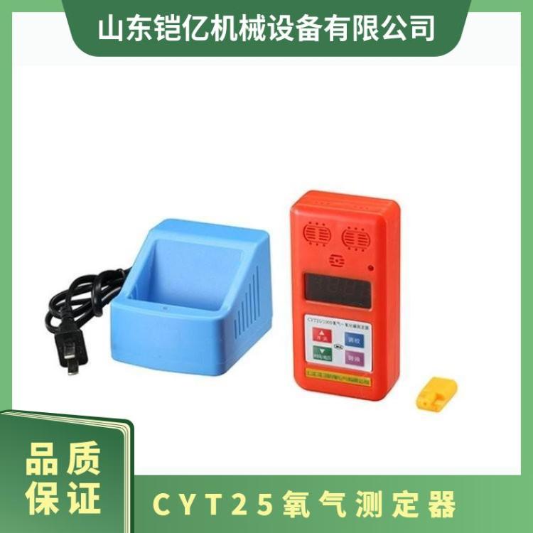 CYT25/1000矿用氧气一氧化碳测定器 二合一气体检测仪