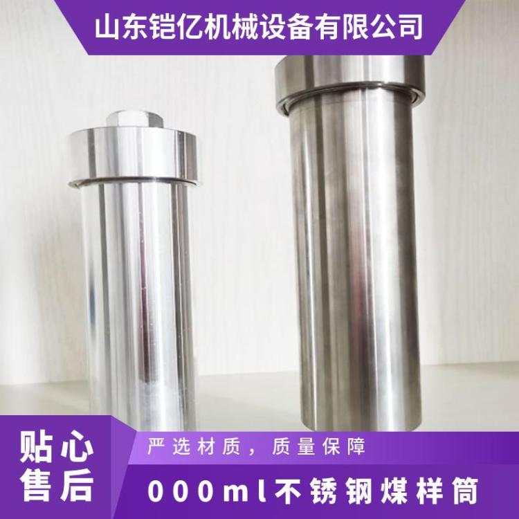 矿用DGC煤样罐 1000ml不锈钢煤 样筒瓦斯含量测定器
