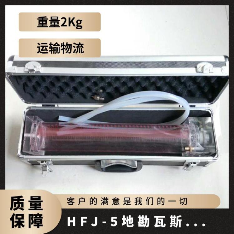 HFJ-5地勘瓦斯解析仪矿用瓦 斯含量直接测定装置