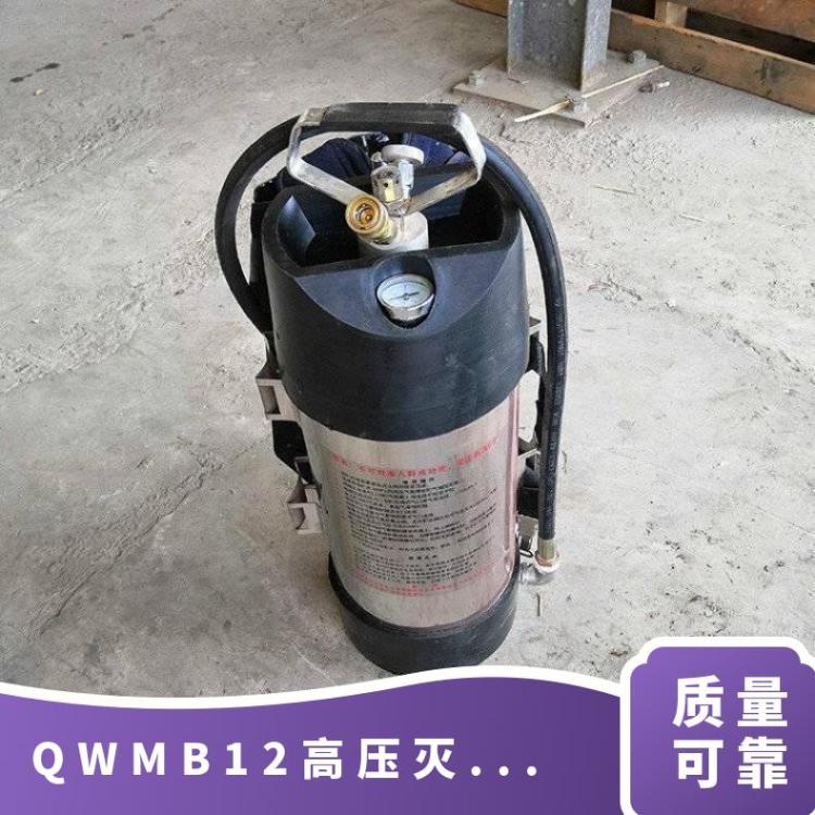 QWMB12背负式高压灭火装置 大大缩短了消防员反应时间
