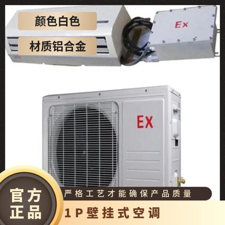 BKFR-71防爆空调冷暖两用型 1.5P壁挂式空 调设备