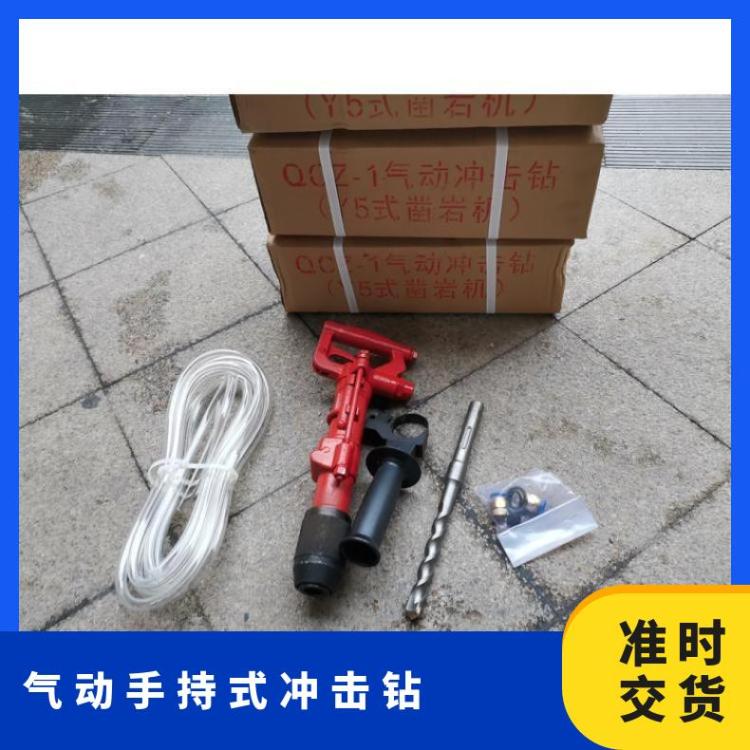 QCZ-1-4.5气动手持式冲击钻 矿山掘进风动冲 击钻