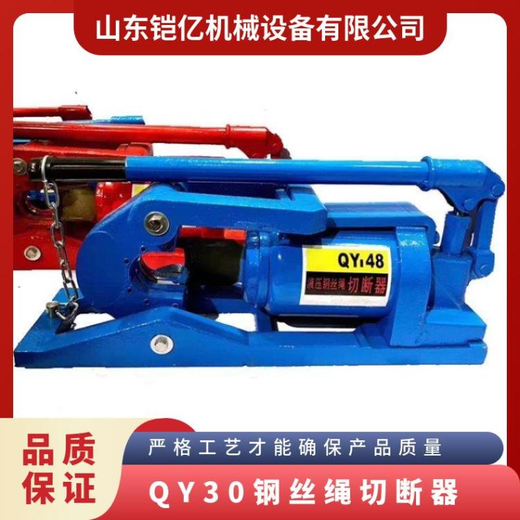 铠亿QY30/48液压钢丝绳切断器 卧式结构活塞进程≥60mm