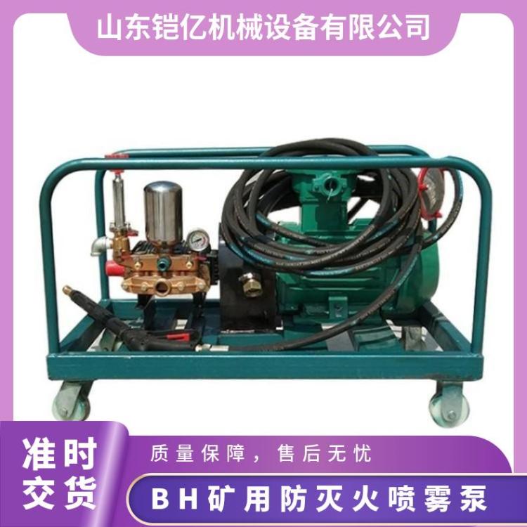 铠亿BH-80/5矿用防灭火液压泵 功率.5.5kW阻化泵