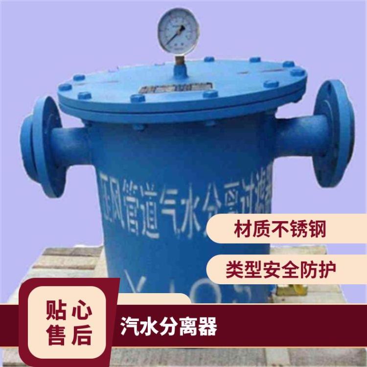 不锈钢蒸汽DN250汽水分离器 煤矿用气水分 离器参数