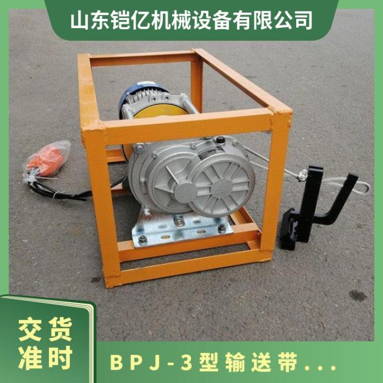 BPJ-3型输送带剥皮机加粗钢丝绳 使用安全工作效率高