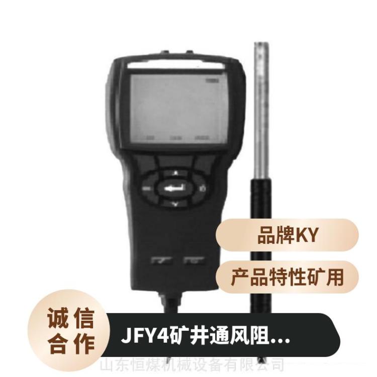 矿用本安型 JFY4矿井通风多参数检测仪装置 安全使用