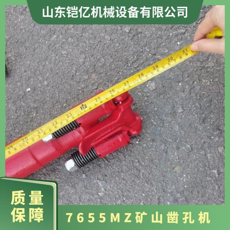 7655双级气腿凿岩/机 MZ矿山凿孔机 气动(风动)凿 岩机