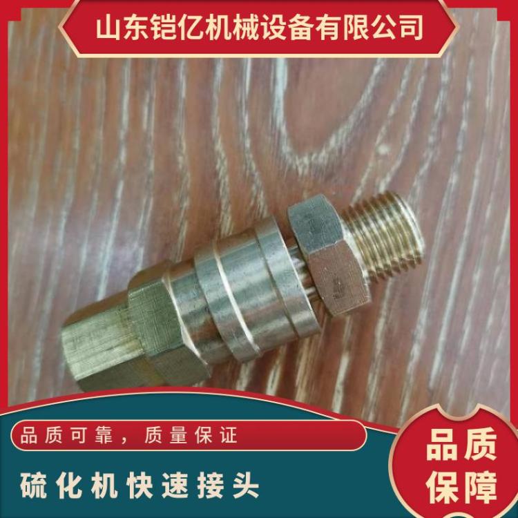 硫化机高压胶管铜接头全铜材质 电热式胶带硫 化机配件 水压板