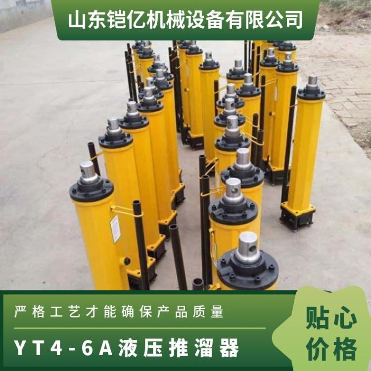 YT4-6A (Y T4-8A)液压推溜器 矿用手动液 压移 溜器