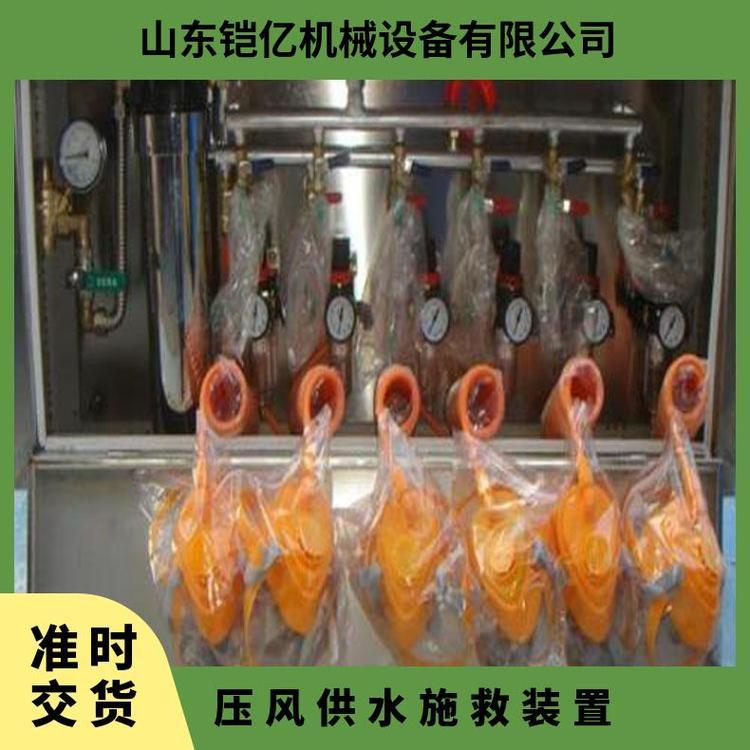 铠亿ZYJ（A）压风自救装置 矿井压 风供水施救装 置