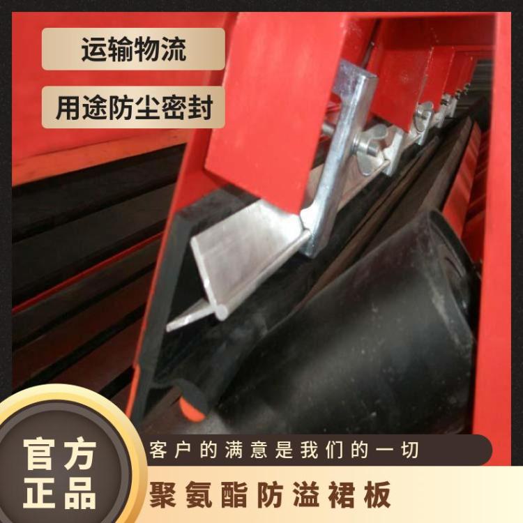 输送机聚氨酯防溢裙板 双层Y型防 溢裙边 耐磨性好 易安装