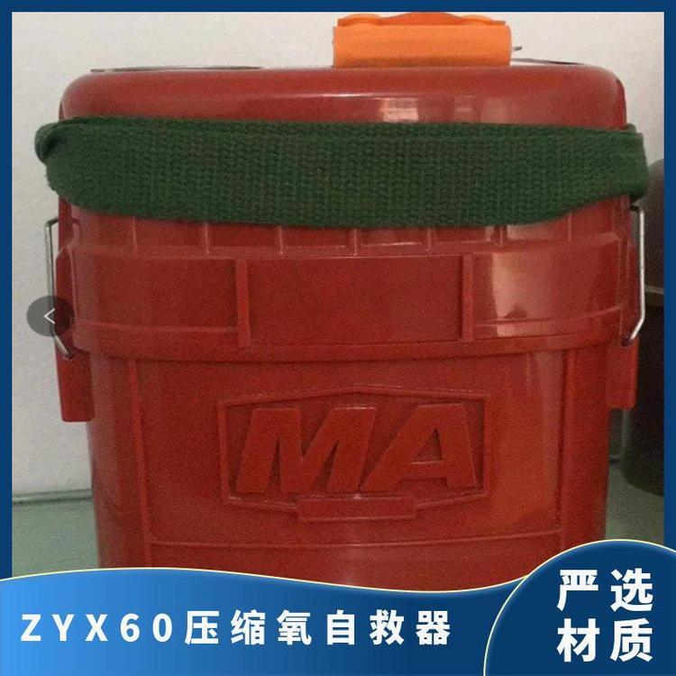 ZYX45压缩氧自救器 分钟 器紧急逃生呼吸器装置