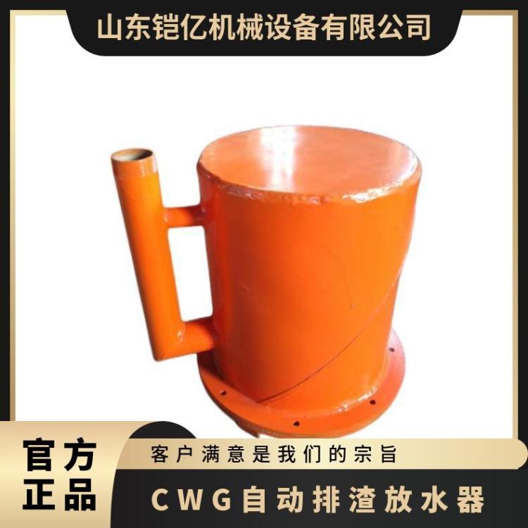 CWG-ZY型正压自动放水器 瓦斯抽放管路自 动排渣放 水器