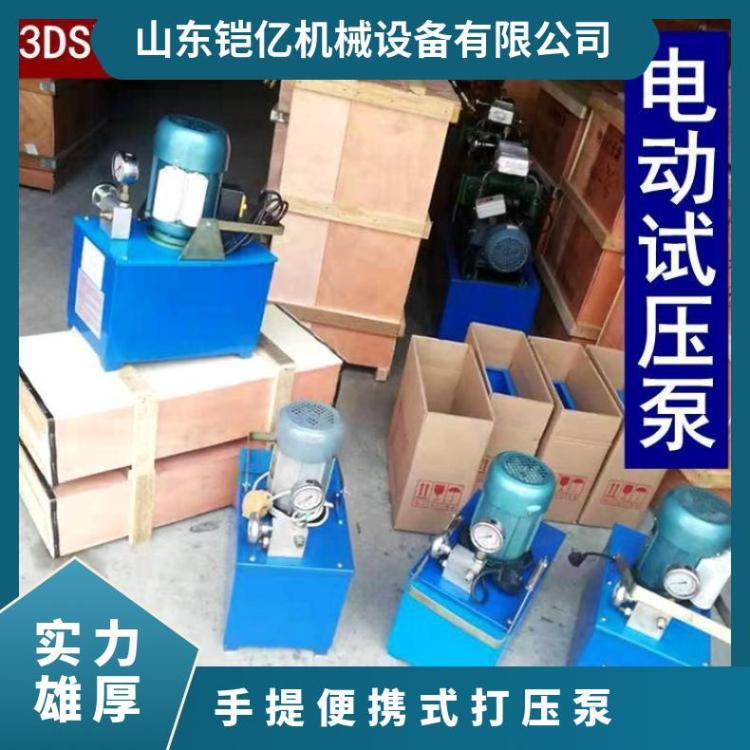 手提便携式电动试压泵型号3DSY-2.5 /4.0/ 6.0Mpa