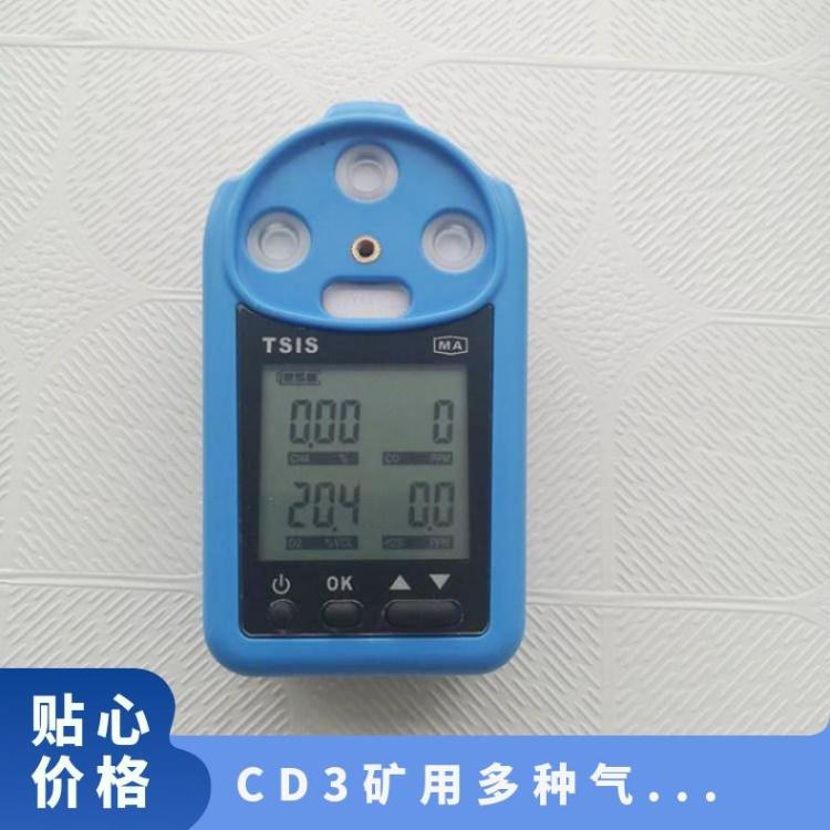 手持式四合一多参数气体检测仪 CD4矿用多种气 体检测器