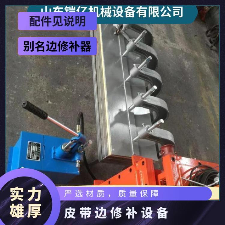DPQ胶带边修补器 电热式皮带洞修 补设备 矿用硫化修 补机