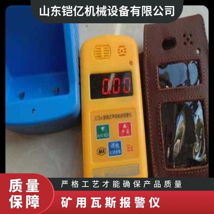 JCB4便携式甲烷检测报警仪 铠亿矿用瓦斯报 警仪