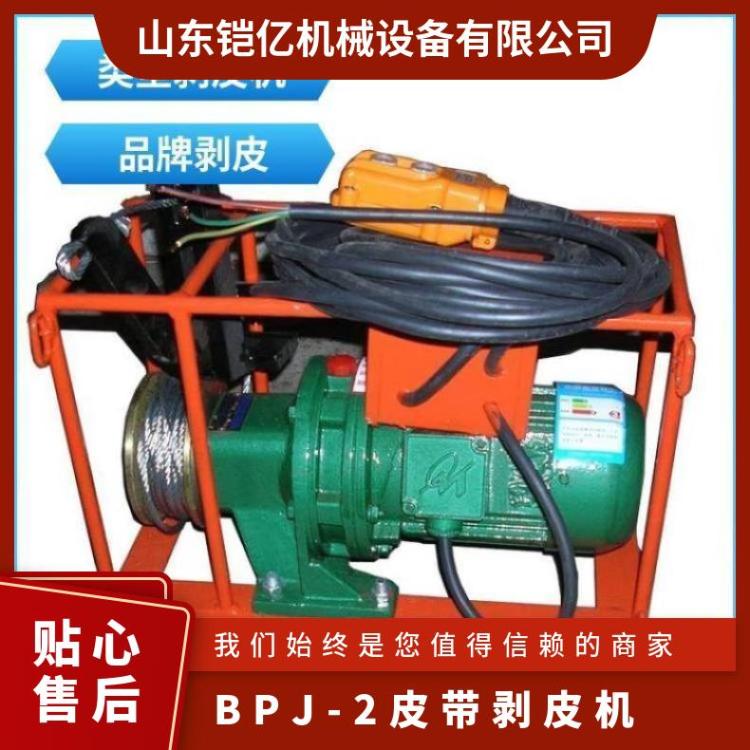 BPJ-3胶带剥皮机用于各种材质输送带分层 电动起层器