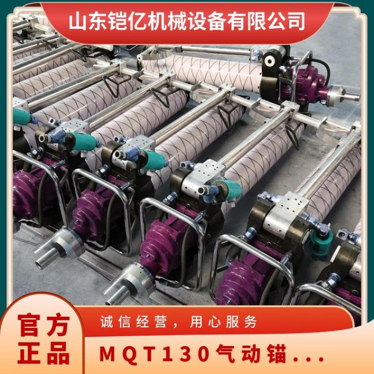 铠亿便携式MQT-130/3.0气动锚杆钻机矿用钻孔深度20m