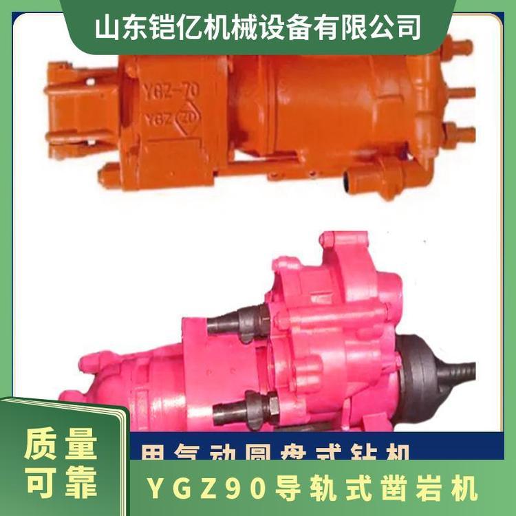 铠亿YGZ90型导轨式独立回转凿岩机钻孔深度30米