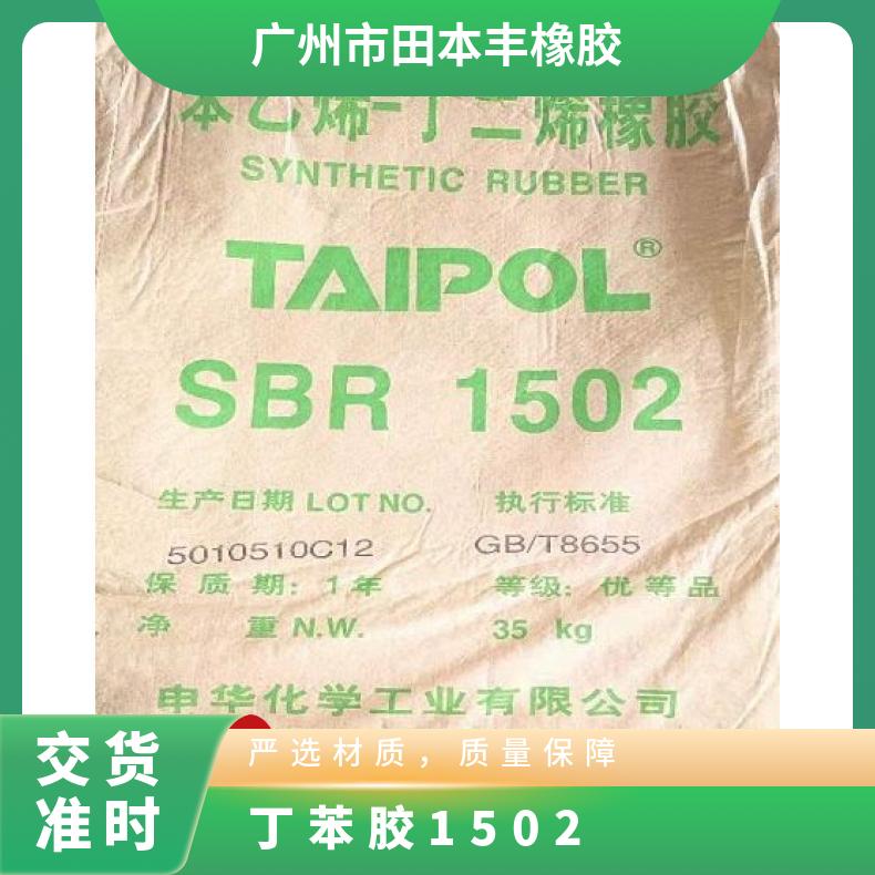 胶鞋,胶布轮胎胶带电缆鞋底等 货号489 丁苯胶1502长期有货