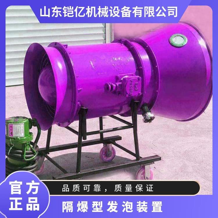 煤矿用高倍数泡沫灭火装置200平方 BGP-400隔爆型发泡装 置
