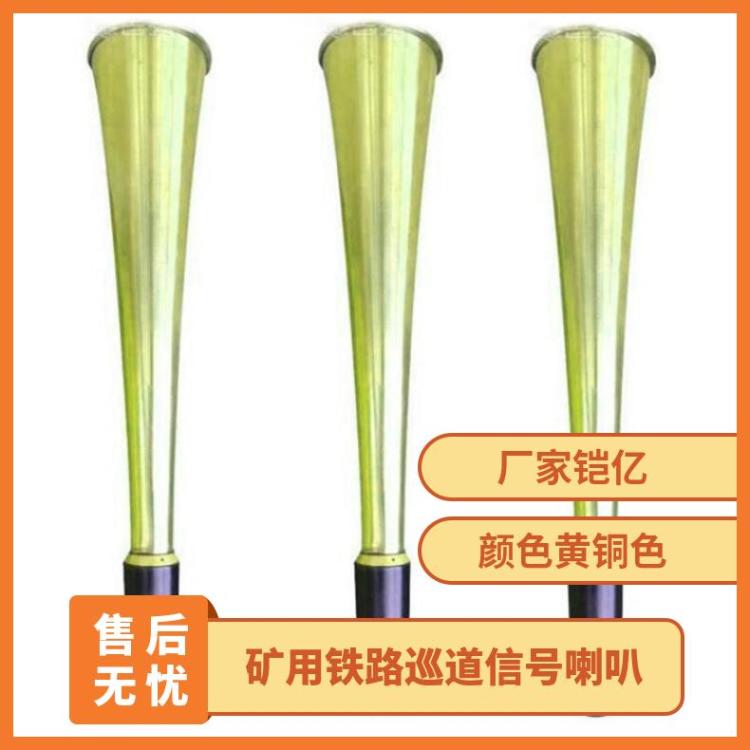 矿用铁路巡道信号喇叭 矿山救援铜质喇 叭 气囊式装备防护号角