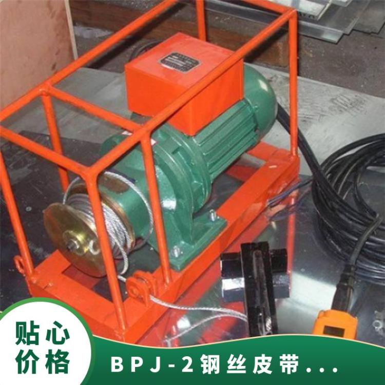 输送带维修剥头BPJ-2胶带扒头机快速分层剥离皮带