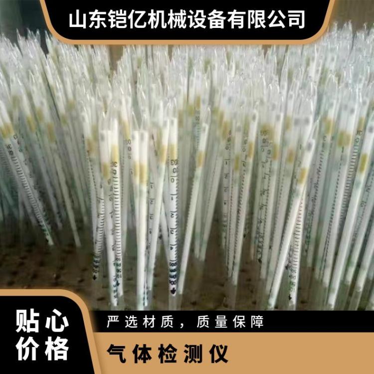 铠亿煤矿用微风检测管比长式 可燃气体检 测管安全使用