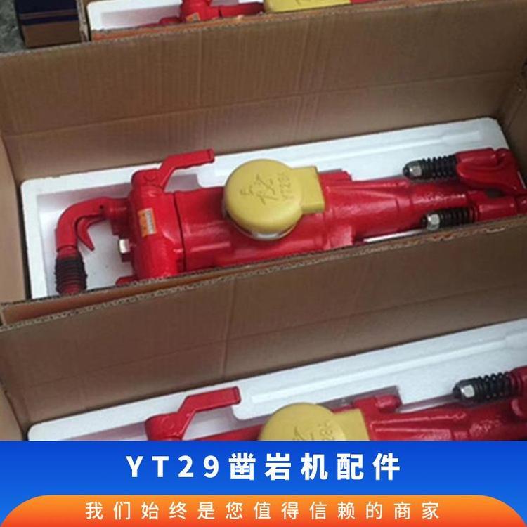 YT29凿岩机配件 矿用气动破碎机 手持式气腿式凿 岩机