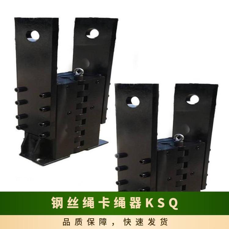 KSQ矿井钢丝绳卡绳器具有单向自锁反向方便解脱的功能