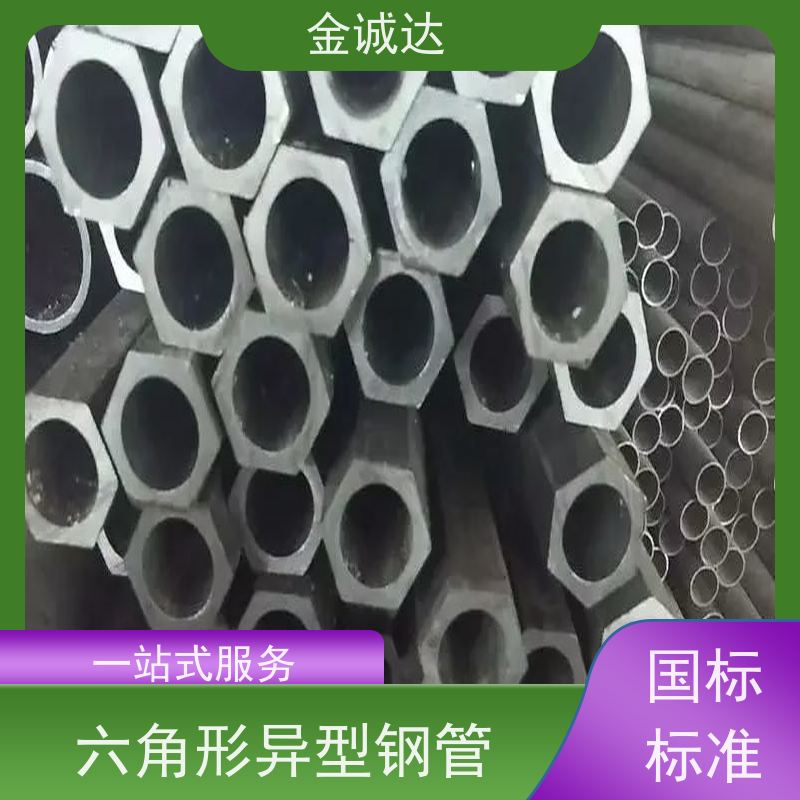 金诚达 45#异型管 高压设备用 表面无缺陷 库存充足