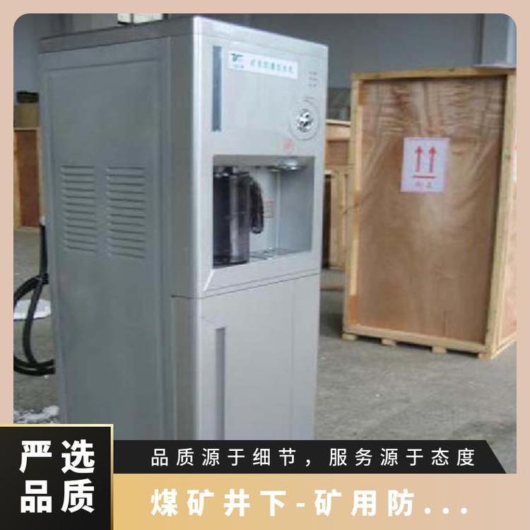 煤矿井下矿用防爆饮水机YBHZD5-1.5/127 隔爆兼本安型饮 水机