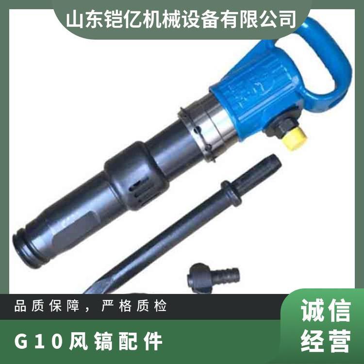 安装使用简单 规格齐全 矿山岩石破碎用G10风镐配有镐钎