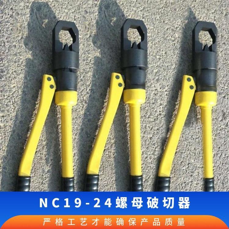 NC19-24矿用液压螺母剖切器 螺 母破切器分体式结构