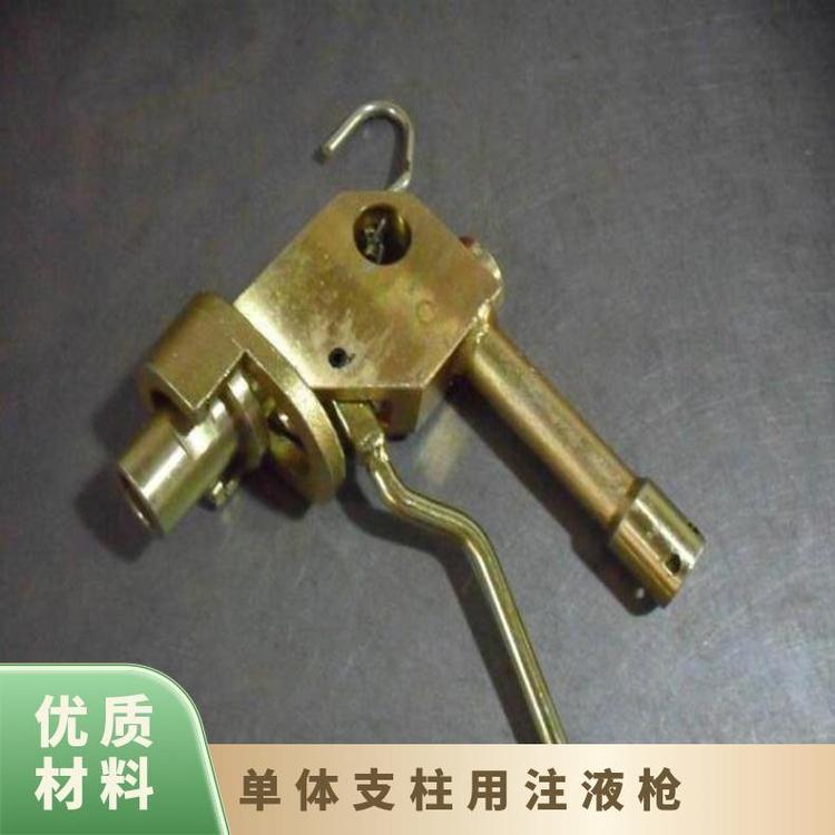 DZ-Q1注液枪适合于煤矿单体液压支柱 矿用注 液枪