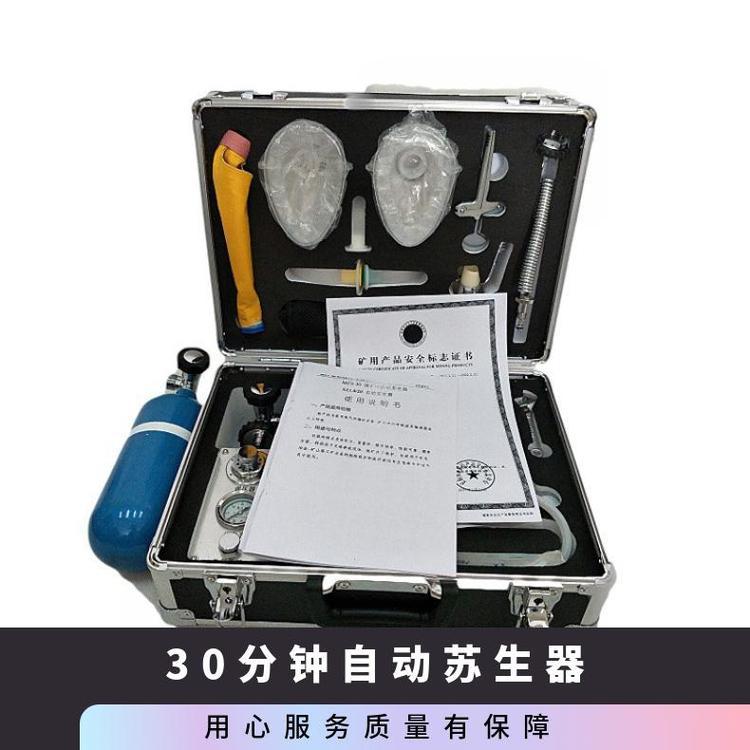 30分钟自动苏生器MZS-30型 配有容积1L氧气瓶携带方便