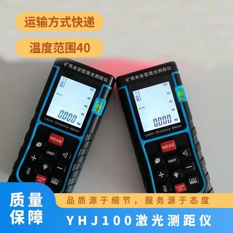 本质安全型YHJ100J激光测距仪 矿用本 安型测 距传感器