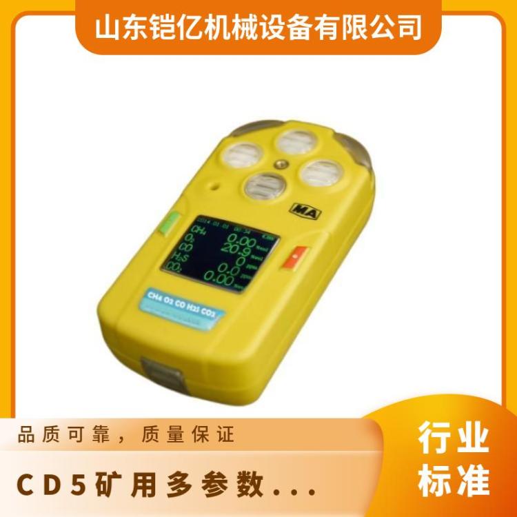 CD5矿用多参数气体测定器 五合一多种气 体检测仪
