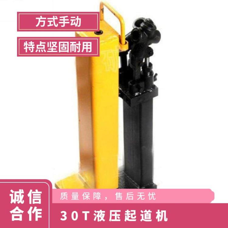 FBYQ-30T液压起道机 3 0kg钢轨矿用起 道机铁路小型起重工具