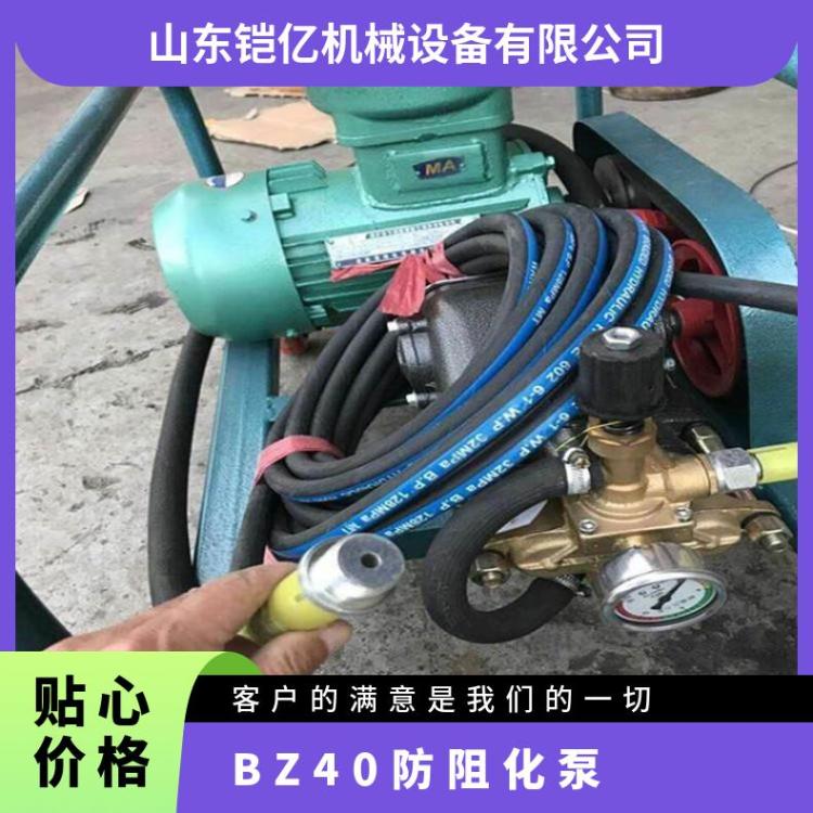 铠亿BZ-40/2.5防爆矿用气动阻化泵 性能稳定操作便捷
