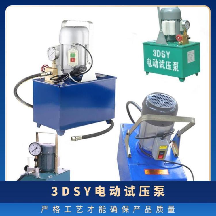 铠亿手提式3DSY-2.5小型电动试压泵 便携式打压泵