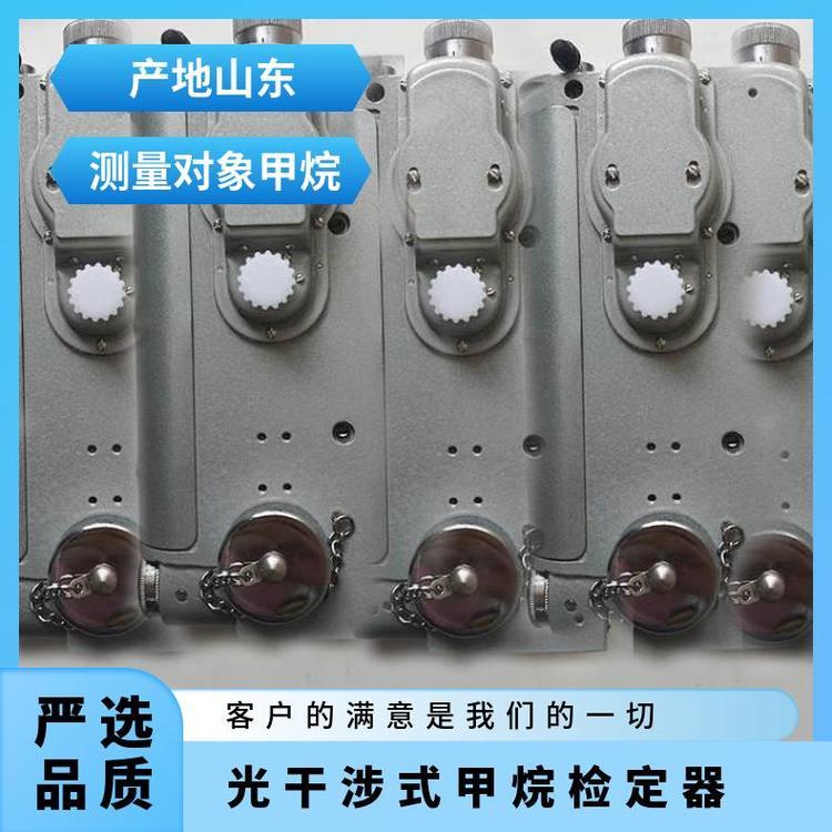 操作简单快捷测量精度CJG100光干涉式甲烷测定器