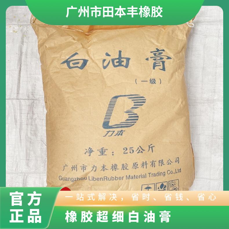 型号LB-01 塑料软化 乳白色 参考用量20 天然油脂 橡胶超细白油膏
